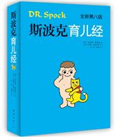 斯波克育儿经2010第八版