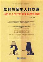 如何与陌生人打交道