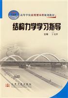 结构力学学习指导