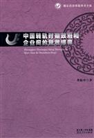 中国转轨时期政府和企业间的税收博弈
