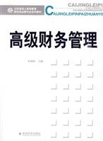 高级财务管理