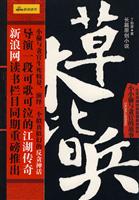 草木皆兵