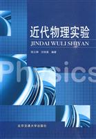 近代物理实验