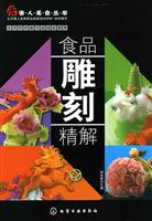 食品雕刻精解