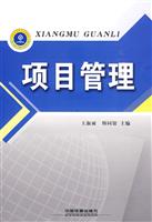 项目管理