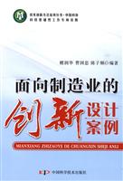 面向制造业的创新设计案例