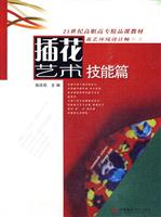 技能篇-插花艺术