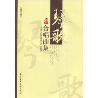 琴歌合唱曲集