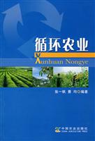 循环农业