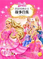 芭比经典公主故事合集