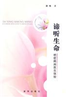 谛听生命-绝症病房医生体验