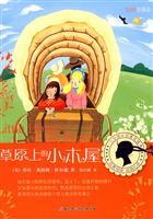 草原上的小木屋-插图全译本