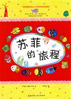 苏菲的旅程