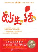 妙生活