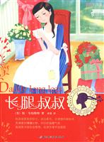 长腿叔叔-插图全译本