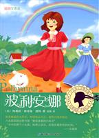 波利安娜-插图全译本