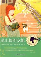绿山墙的安妮-插图全译本