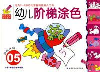 幼儿阶梯涂色-05-新版升级