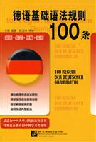 德语基础语法规则100条