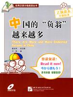 中国的“负翁”越来越多-随书附赠CD1盘