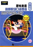 原味美语-高频职场口语俚语完全版-含MP3一张
