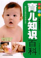 育儿知识百科
