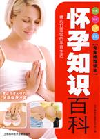 怀孕知识百科