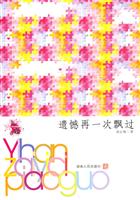 遗憾再一次飘过