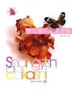 伤已逝,爱才开始