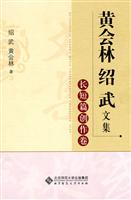 长短篇创作卷-黄会林 绍武文集
