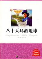 名家推荐青少年必读丛书---八十天环游地球