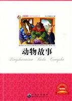 名家推荐青少年必读丛书---动物故事