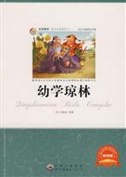 名家推荐青少年必读丛书---幼学琼林