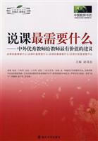 说课最需要什么