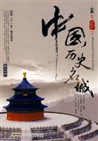 中国历史名城-英汉对照