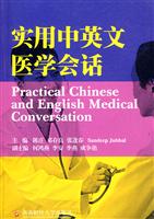 实用中英文医学会话