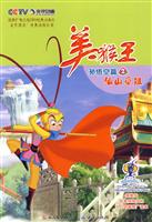 仙山受阻-美猴王孙悟空篇-2