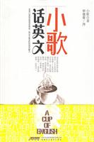 小歌话英文