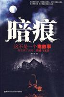 暗痕