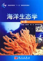 海洋生态学-(第三版)