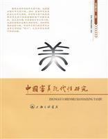 中国审美现代性研究