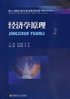 经济学原理
