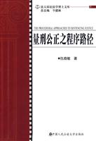 量刑公正之程序路径