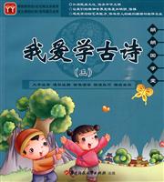 我爱学古诗-朗朗国学堂-(三)-CD+全彩手册