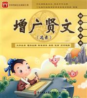 增广贤文-朗朗国学堂-(选录)-CD+全彩手册