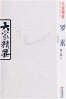 罗素-大家精要
