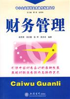 财务管理