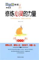 修炼心灵的力量