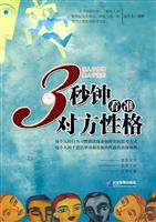 3秒钟看准对方性格