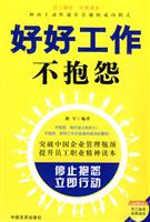 好好工作不抱怨